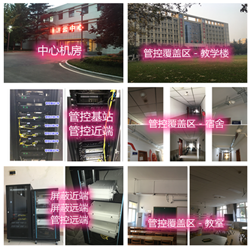  阆中某军事院校管控案例（数字信令级）